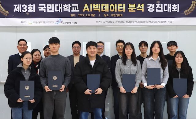 [서울=뉴시스] 국민대는 '제3회 AI빅데이터 분석 경진대회' 시상식을 진행했다. (사진=국민대 제공) 2025.12.26. photo@newsis.com *재판매 및 DB 금지