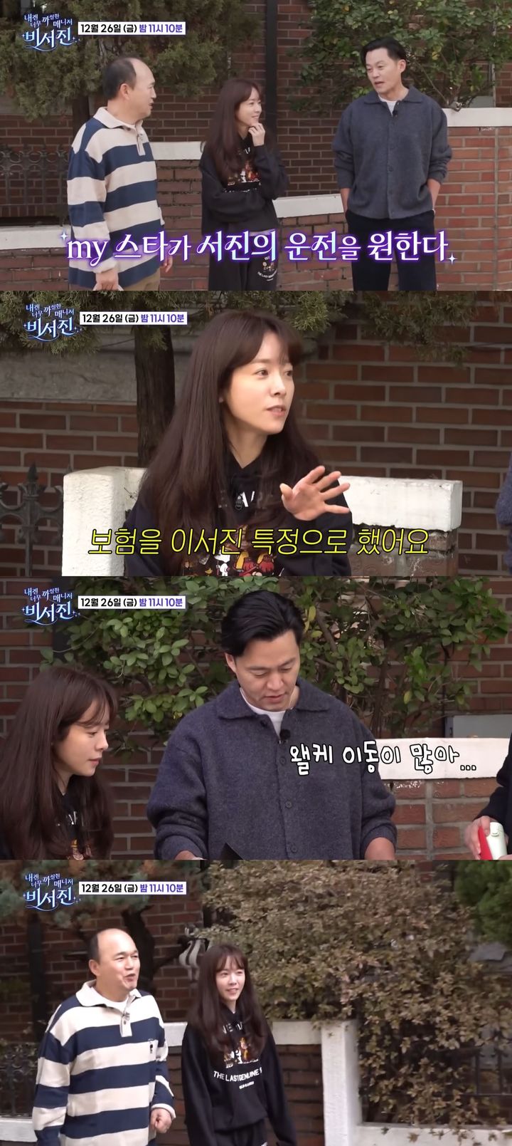 [서울=뉴시스] 배우 한지민이 26일 방송하는 SBS TV 예능 프로그램 '내겐 너무 까칠한 매니저-비서진'에 게스트로 출연한다. (사진=SBS '내겐 너무 까칠한 매니저-비서진' 캡처) 2025.12.26. photo@newsis.com *재판매 및 DB 금지