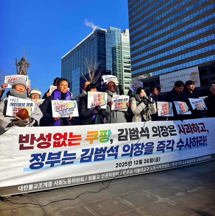 [서울=뉴시스] 26일 서울 광화문 광장에서 대한불교조계종 사회노동위원회, 원불교 인권위원회, 천주교서울대교구 노동사목위원회, 한국기독교교회협의회 교회와사회위원회 관계자들이 쿠팡 김범석 의장의 직접 사과와 정부의 강제수사를 촉구하는 입장문을 발표하고 있다. (사진=대한불교조계종 사회노동위원회 제공) 2025.12.26. photo@newsis.com *재판매 및 DB 금지