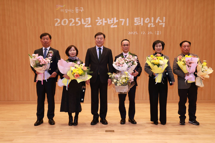 [울산소식]동구, 2025년 하반기 퇴임식 개최 등