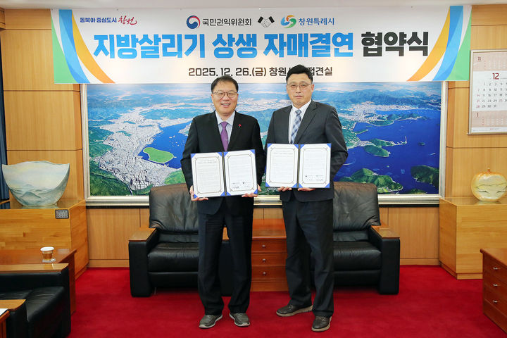 [창원=뉴시스] 강경국 기자 = 장금용 경남 창원시장 권한대행(왼쪽)이 26일 창원시청에서 국민권익위원회 관계자와 자매결연 협약을 체결하고 있다. (사진=창원시청 제공). 2025.12.26. photo@newsis.com *재판매 및 DB 금지