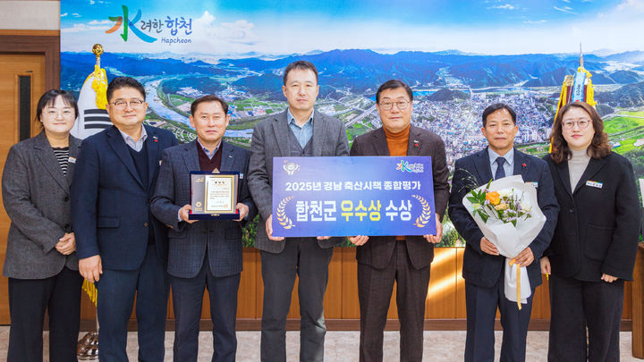 [합천=뉴시스] 함천군 2025년 경상남도 축산시책 시군 종합평가 우수상 수상 (사진=합천군 제공) 2025. 12. 26. photo@newsis.com *재판매 및 DB 금지