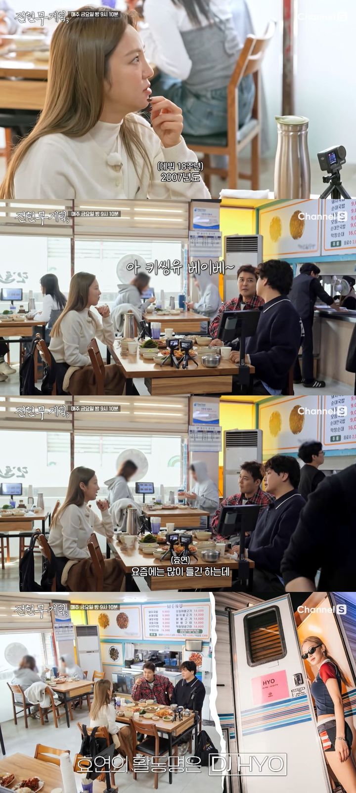 [서울=뉴시스] 그룹 소녀시대 멤버 효연이 26일 방송하는 채널S 예능 프로그램 '전현무계획3'에 게스트로 출연한다. (사진=채널S '전현무계획3' 캡처) 2025.12.26. photo@newsis.com *재판매 및 DB 금지