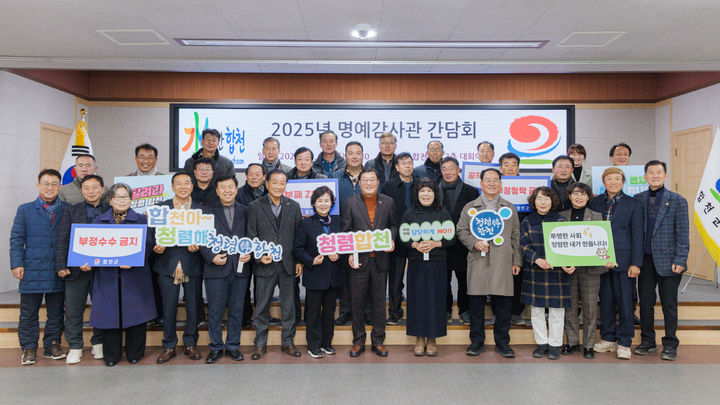 [합천=뉴시스] 합천군 명예감사관 간담회를 개최 (사진=합천군 제공) 2025. 12. 26. photo@newsis.com *재판매 및 DB 금지