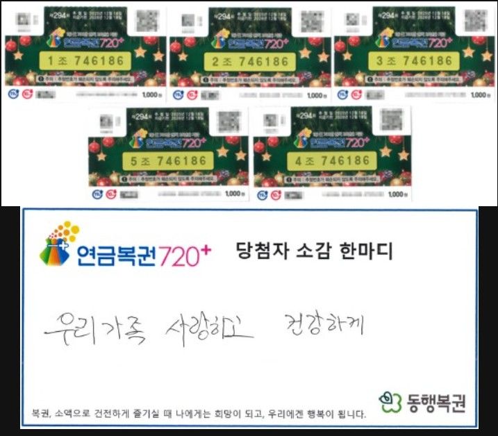 [뉴시스]294회차 연금복권 당첨 후기. (사진 = 동행복권 캡처) *재판매 및 DB 금지