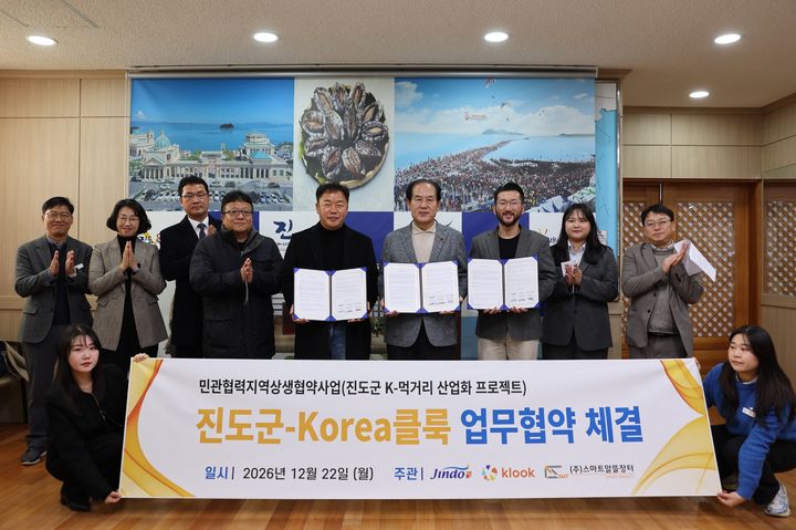 [진도=뉴시스]진도군=클록 '업무협약'. (사진=진도군 제공) 2025.12.26. photo@newsis.com *재판매 및 DB 금지