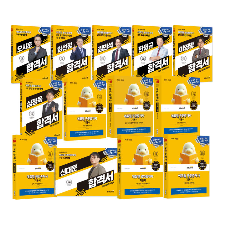 [서울=뉴시스] 에듀윌의 공인중개사 교재 (사진=에듀윌 제공) 2025.12.27. photo@newsis.com *재판매 및 DB 금지