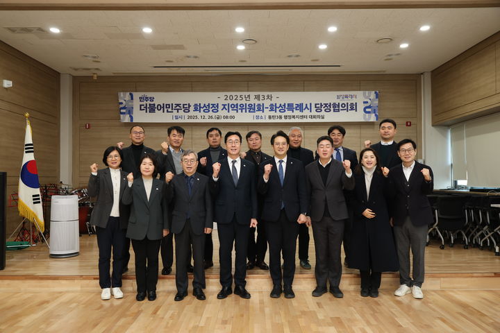 [화성=뉴시스]정명근 화성시장(사진 앞줄 왼쪽 네 번째)과 전용기 국회의원(사진 앞 줄 왼쪽 다섯 번째)이 26일 당정협의회를 마치고 기념촬영을 하고 있다.(사진=화성시 제공)2025.12.26.photo@newsis.com *재판매 및 DB 금지