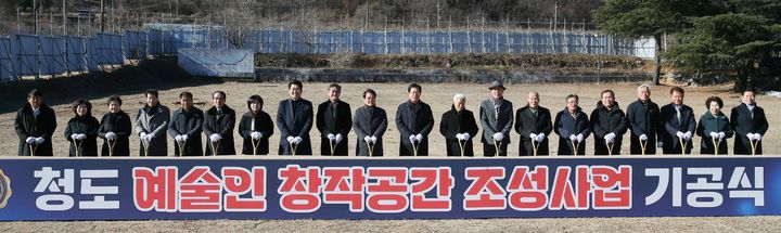 청도군 예술인 창작공간 기공식 (사진=청도군 제공) *재판매 및 DB 금지