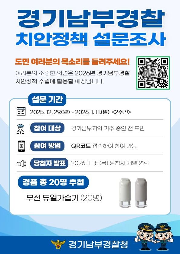 사진=경기남부경찰청 제공 *재판매 및 DB 금지