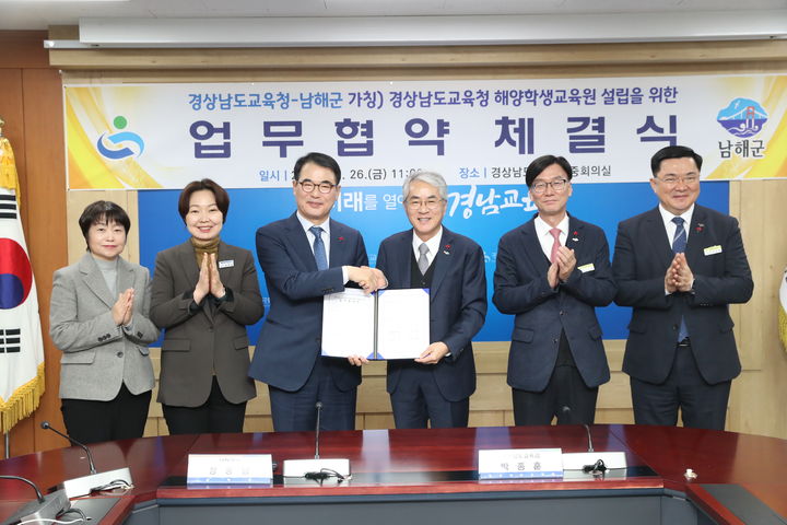 [창원=뉴시스]경남교육청·남해군, '해양학생교육원' 설립 업무협약. (사진=경남교육청 제공) 2025.12.26.photo@newsis.com *재판매 및 DB 금지