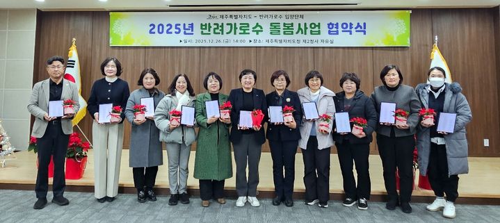 [제주=뉴시스] 26일 오후 제주도가 반려가로수 입양단체와 업무협약을 체결하고 기념사진을 촬영하고 있다. (사진=제주도 제공) 2025.12.26. photo@newsis.com *재판매 및 DB 금지