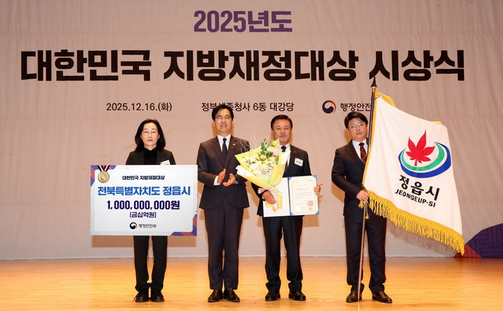 [정읍=뉴시스] 지난 16일 정부세종청사에서 열린 '2025년 대한민국 지방재정 대상 시상식', 대통령상과 함께 10억원의 특별교부세를 받은 정읍시 이학수 시장 등이 기념사진을 찍고 있다. *재판매 및 DB 금지