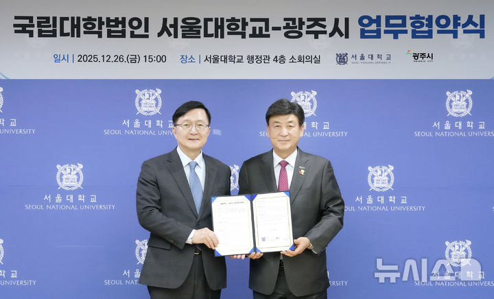 [경기광주=뉴시스]광주시가 26일 서울대와 태화산 학술림 생태자원 활용을 위한 업무협약을 체결했다(사진=광주시 제공)2025.12.26.photo@newsis.com