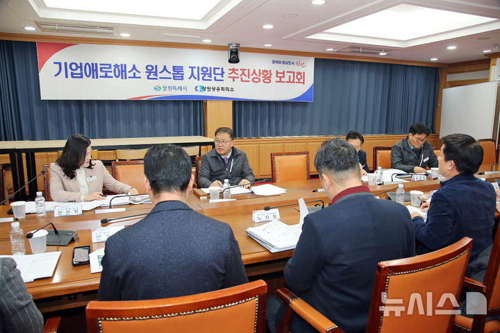 [창원=뉴시스] 강경국 기자 = 장금용 경남 창원시장 권한대행이 26일 기업애로 해소 원스톱 지원단 추진상황 보고회를 주재하고 있다. (사진=창원시청 제공). 2025.12.26. photo@newsis.com *재판매 및 DB 금지