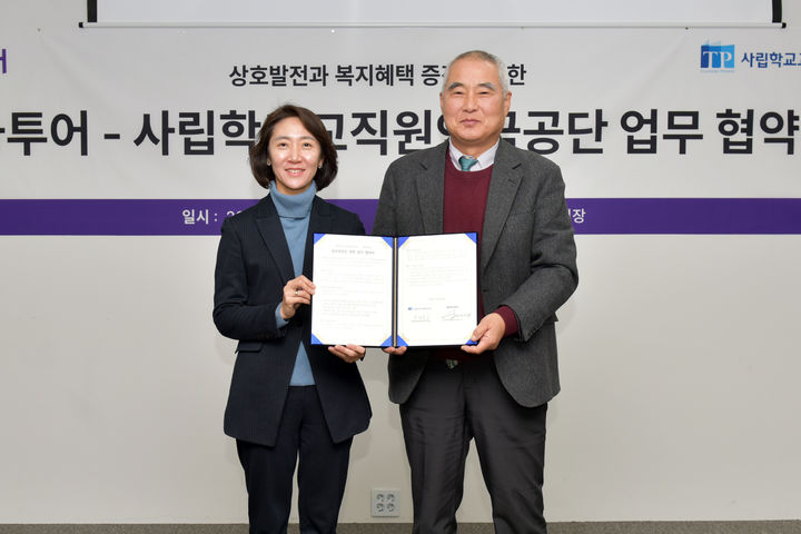26일 진행한 업무협약식에서 하나투어 송미선 대표이사(왼쪽)와 사학연금 송하중 이사장이 기념촬영을 하고 있다. (사진=하나투어) *재판매 및 DB 금지