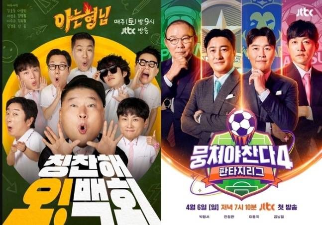 JTBC 주말 예능