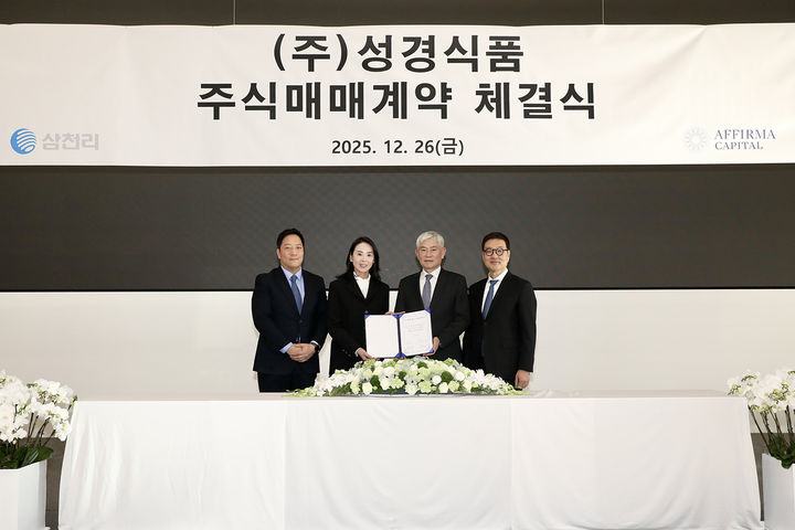 [서울=뉴시스] 삼천리그룹 관계자들이 성경식품 인수와 관련해 기념 촬영하는 모습. (사진=삼천리그룹) 2025.12.26 photo@newsis.com *재판매 및 DB 금지 *재판매 및 DB 금지