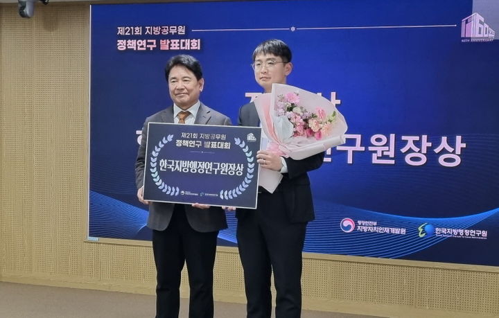 [울산=뉴시스] 울산시 남구가 행정안전부 지방자치인재개발원 주관 '2025년 지방공무원 정책연구 발표대회'에서 전국 4위에 선정돼 장려상(한국지방행정연구원장상)을 수상했다. (사진=울산 남구 제공) photo@newsis.com *재판매 및 DB 금지