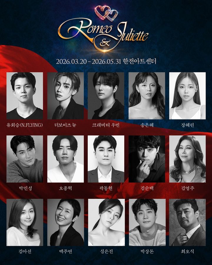 로미오 앤 줄리엣 포스터. (엠스텐 제공) *재판매 및 DB 금지