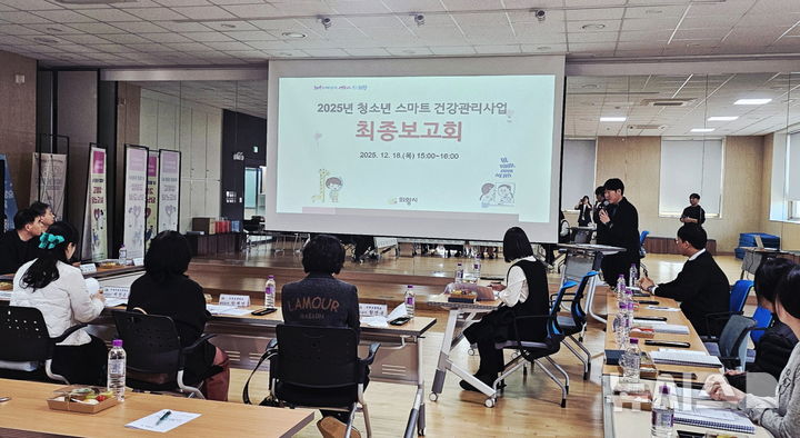 [의왕=뉴시스] 의왕시가 최근 '청소년스마트 건강관리 사업' 최종 보고회를 열고 있다. (사진=의왕시 제공). 2025.12.26.photo@newsis.com