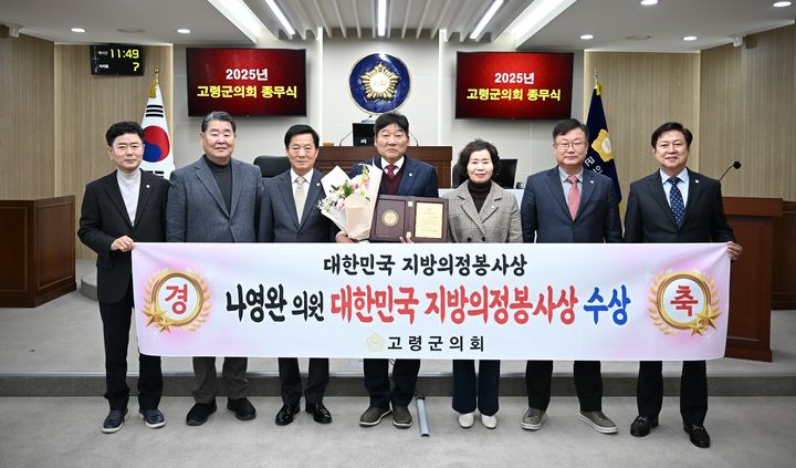 [고령=뉴시스] 나영완 의원이 의정상을 수상하고 있다. (사진=고령군의회 제공) 2025.12.26 photo@newsis.com *재판매 및 DB 금지