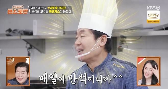 이연복 "매일 400인분 요리…식당 늘 만석이니"