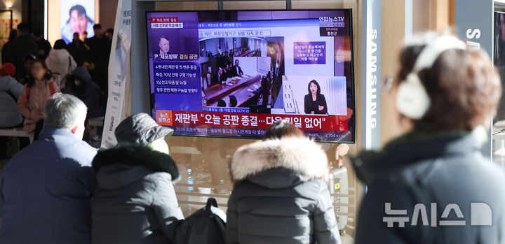 [서울=뉴시스] 김선웅 기자 = 26일 서울역 대합실에 설치된 TV에서 윤석열 전 대통령에 대한 체포 방해 및 국무위원 계엄 심의·의결권 침해 등 혐의 사건 결심공판 뉴스 영상이 송출되고 있다. 이날 결심 공판은 조은석 내란 특별검사팀이 윤 전 대통령을 기소한 4개의 내란 재판 중 처음으로 변론이 종결되고 특검의 구형이 나온다. 2025.12.26. mangusta@newsis.com
