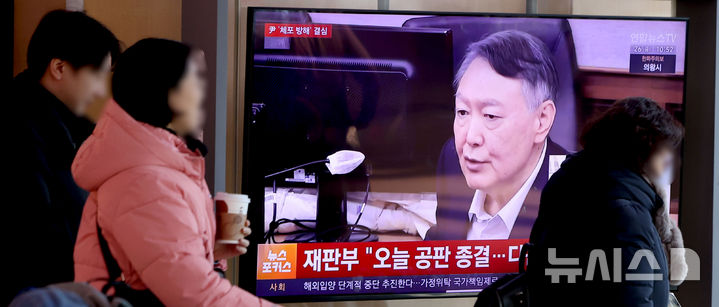 [서울=뉴시스] 김선웅 기자 = 26일 서울역 대합실에 설치된 TV에서 윤석열 전 대통령에 대한 체포 방해 및 국무위원 계엄 심의·의결권 침해 등 혐의 사건 결심공판 뉴스 영상이 송출되고 있다. 이날 결심 공판은 조은석 내란 특별검사팀이 윤 전 대통령을 기소한 4개의 내란 재판 중 처음으로 변론이 종결되고 특검의 구형이 나온다. 2025.12.26. mangusta@newsis.com