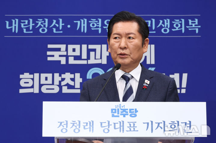 [서울=뉴시스] 김금보 기자 = 정청래 더불어민주당 대표가 26일 오전 서울 여의도 국회에서 기자회견을 하고 있다. 2025.12.26.kgb@newsis.com