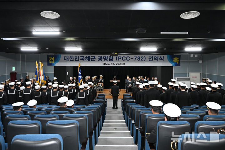 [진해=뉴시스] 차용현 기자 = 해군은 26일 오전 진해군항에서 초계함 광명함 전역식을 개최했다. 이날 광명함은 36년간 해양 수호 임무를 마치고 현역에서 물러났다. 2025.12.26. con@newsis.com