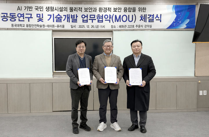퓨리움, 동국대 융합안전학술원-데이톤과 미래형 융합 보안 기술 개발을... - 뉴스 썸네일 이미지