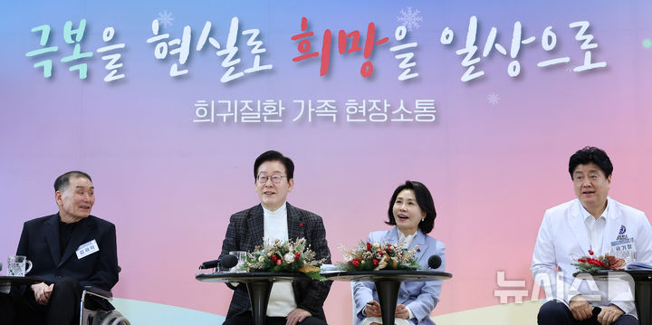 [서울=뉴시스] 최동준 기자 = 이재명 대통령과 김혜경 여사가 24일 서울 서대문구 신촌세브란스 연세암병원 중입자치료센터에서 희귀질환 환우·가족 간담회를 하고 있다. (대통령실통신사진기자단) 2025.12.24. photocdj@newsis.com