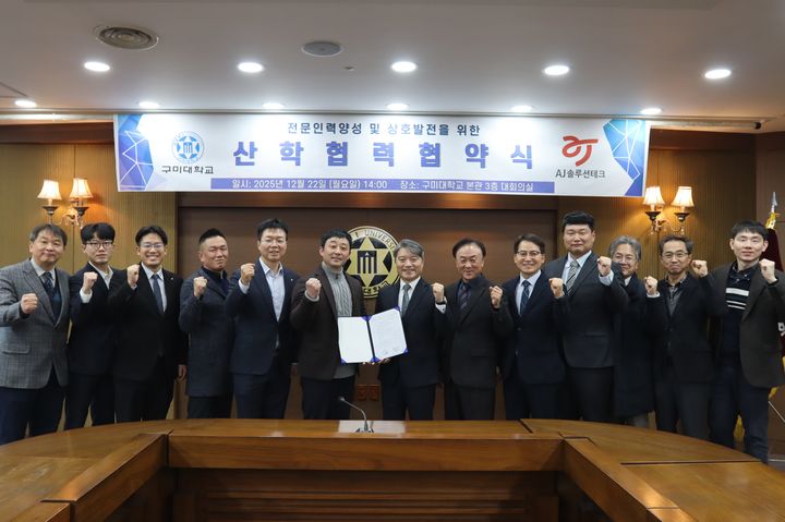 [구미=뉴시스] 구미대, AJ솔루션테크 협약식. (사진=구미대 제공) 2025.12.27 photo@newsis.com *재판매 및 DB 금지