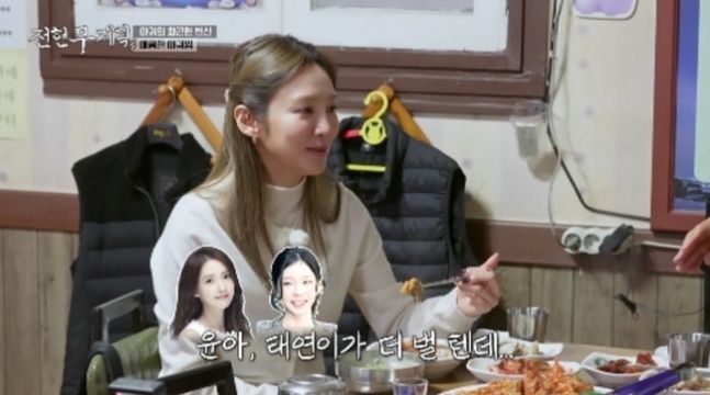 효연 "소녀시대 밥값 계산? 윤아·태연이 더 버는데…"