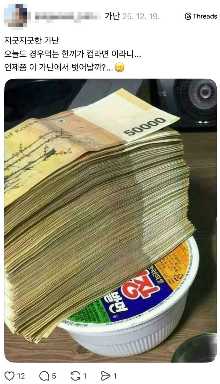 [뉴시스]가난을 호소하면서 자신의 경제적 부유함을 드러내는 사진을 올리는 '가난 챌린지'가 유행이다. (사진 = 스레드 캡처) *재판매 및 DB 금지