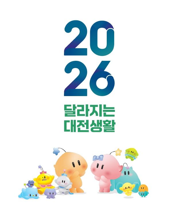 [대전=뉴시스]대전시가 새해 시민들에게 유익한 정보가 될 '2026년 달라지는 대전생활'을 발간한다. 2025. 12. 27 photo@newsis.com *재판매 및 DB 금지