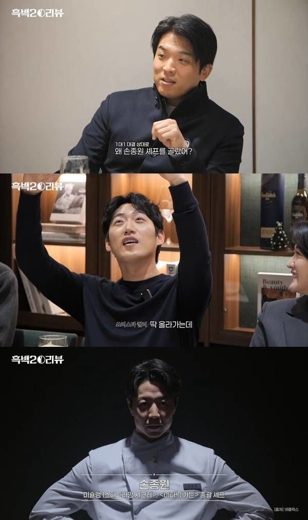 쓰리스타킬러 "손종원 고른 이유? 가슴 깊은 곳에서 겨루고 싶었다"