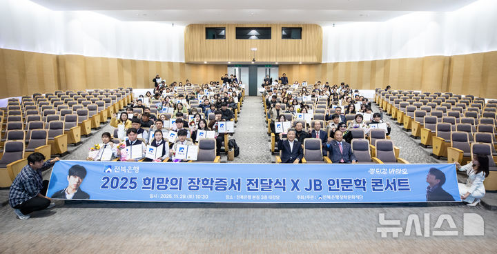 [전주=뉴시스]윤난슬 기자 = 장학증서 전달식. (사진=전북은행 제공) photo@newsis.com 