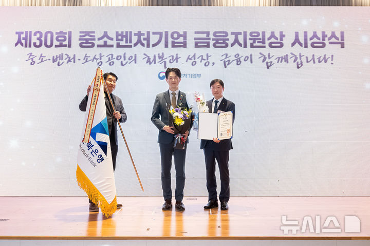 [전주=뉴시스]윤난슬 기자 = '중소벤처기업 금융지원상' 단체부문 대통령 표창. (사진=전북은행 제공) photo@newsis.com 