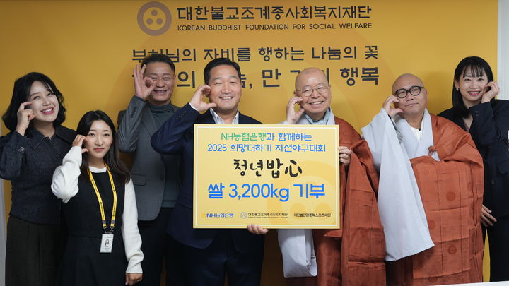 [서울=뉴시스] NH농협은행과 양준혁스포츠재단의 쌀 전달식 (사진=대한불교조계종사회복지재단 제공) 2025.12.28. photo@newsis.com *재판매 및 DB 금지