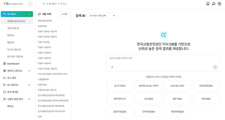 TS-AI GPT 사용자 화면. (사진=한국교통안전공단 제공) *재판매 및 DB 금지