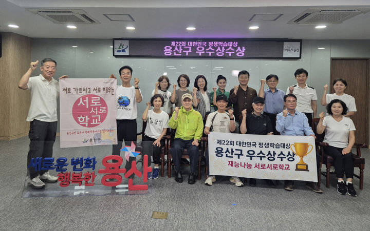 [서울=뉴시스] 평생학습대상 수상 기념 사진. 2025.12.28. (사진=용산구 제공) *재판매 및 DB 금지