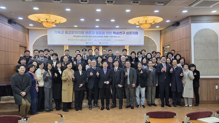 [서울=뉴시스] 23일 한국기독교회관 조에홀에서 열린 '기독교 종교문화자원 보존과 활용을 위한 학술연구 심포지엄; (사진= 한국교회총연합 제공) 2025.12.28. photo@newsis.com *재판매 및 DB 금지