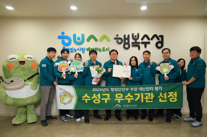 [대구=뉴시스] 대구시 수성구는 행정안전부가 주관한 2025년도 재난관리 평가에서 우수기관으로 선정됐다. (사진 = 대구시 수성구 제공) 2025.12.28. photo@newsis.com *재판매 및 DB 금지