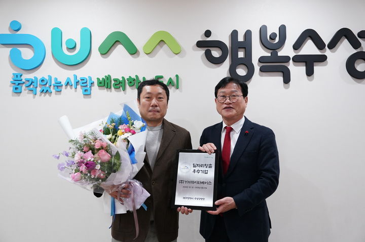 [대구=뉴시스] 대구시 수성구는 지역 일자리 확대와 안정적인 고용 창출에 기여한 일자리창출 우수기업을 선정했다. (사진 = 대구시 수성구 제공) 2025.12.28. photo@newsis.com *재판매 및 DB 금지