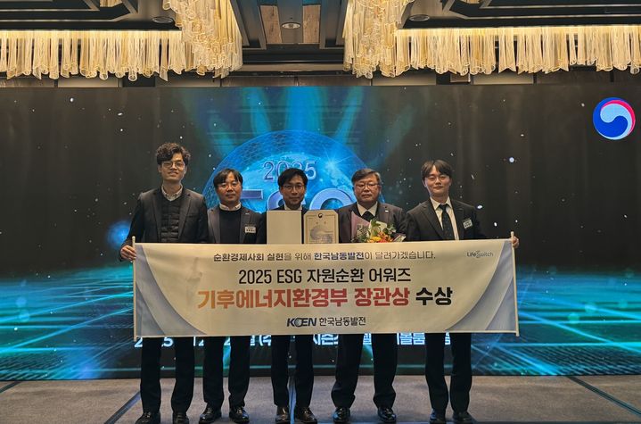 [진주=뉴시스]한국남동발전이 2025 ESG 자원순환 어워즈에서 기후에너지환경부 장관상을 수상했다.(사진=남동발전 제공).2025.12.29.photo@newsis.com *재판매 및 DB 금지