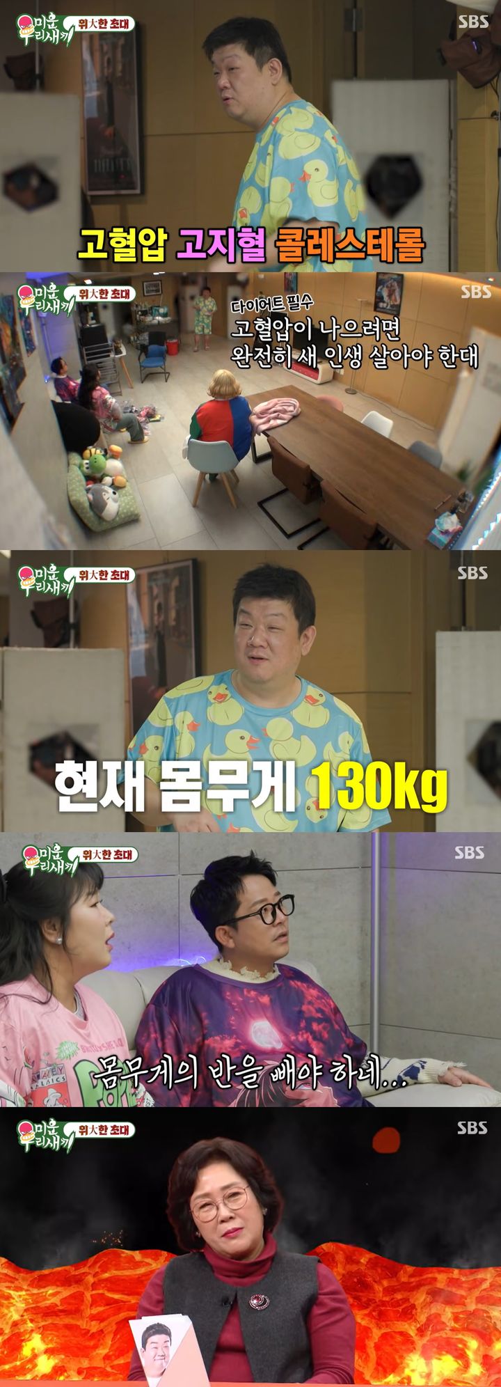 [서울=뉴시스]'미운 우리 새끼'(사진=방송화면 캡처)2025.12.29. photo@newsis.com *재판매 및 DB 금지