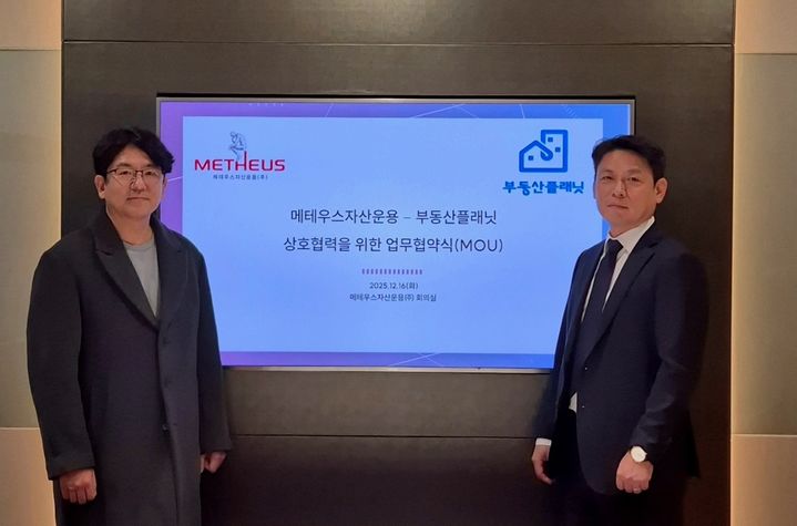 [서울=뉴시스] 상업용 부동산 종합 서비스 기업 부동산플래닛이 전문 자산운용사 메테우스자산운용과 함께 부동산 투자 전반의 효율성 제고를 위한 업무협약을 체결했다고 29일 밝혔다. (사진=부동산플래닛 제공) 2025.12.29. photo@newsis.com *재판매 및 DB 금지
