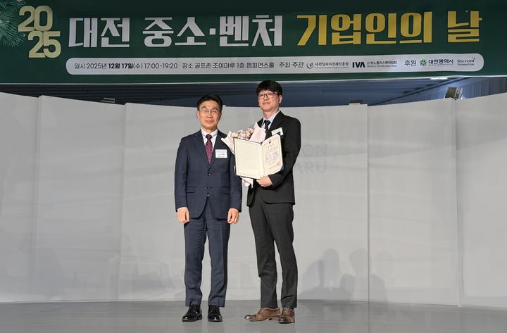 [서울=뉴시스] 지란지교데이터는 유병완 대표가 '2025 벤처창업진흥유공' 벤처 활성화 분야 벤처기업 부문 유공자로 선정돼 중소벤처기업부 장관 표창을 받았다고 29일 밝혔다. 유 대표(오른쪽)가 '2025 대전 중소·벤처기업인의 날' 벤처활성화 분야 장관 표창을 받고 기념촬영을 하고 있다. (사진=지란지교데이터 제공) *재판매 및 DB 금지